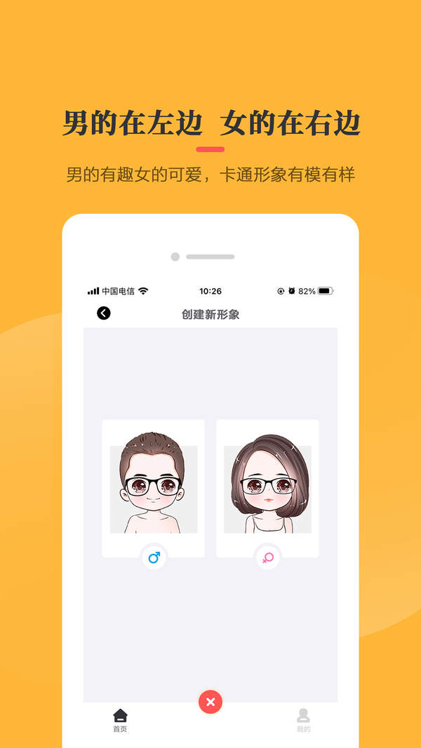 Q版头像制作软件appAPP截图