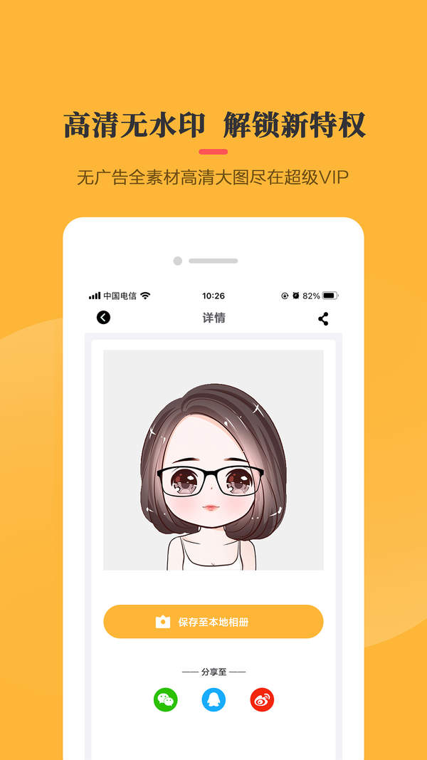 Q版头像制作软件appAPP截图