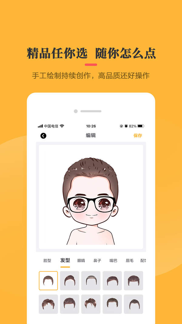 Q版头像制作软件appAPP截图