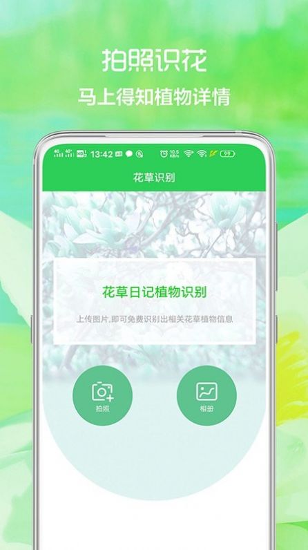 花草日记appAPP截图