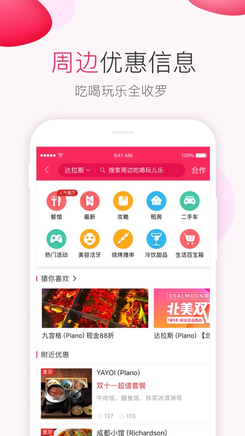 北美省钱快报中国版app官方下载图片1