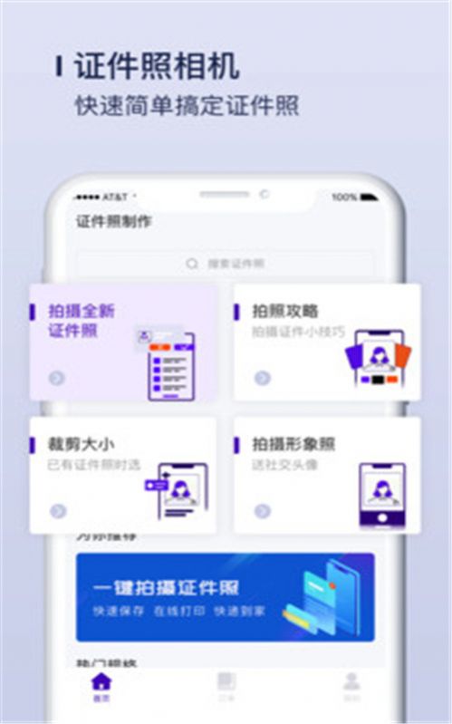 唯美证件照制作app