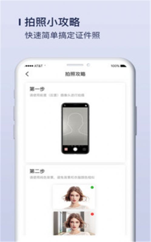 唯美证件照制作appAPP截图