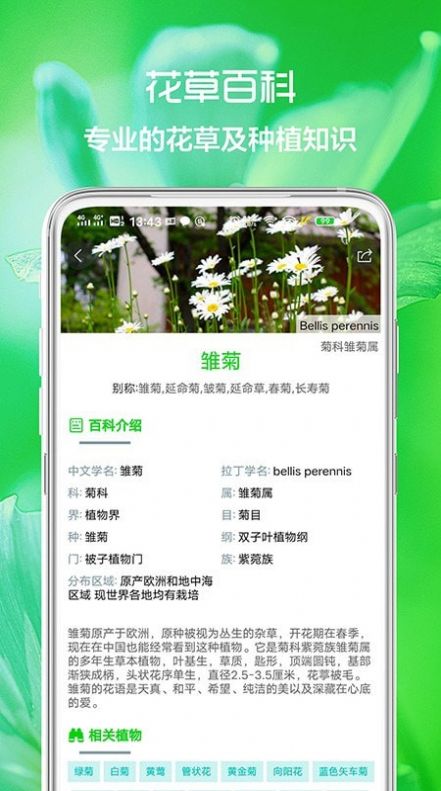 花草日记app手机版下载图片1