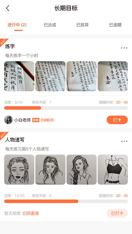 达成appAPP截图