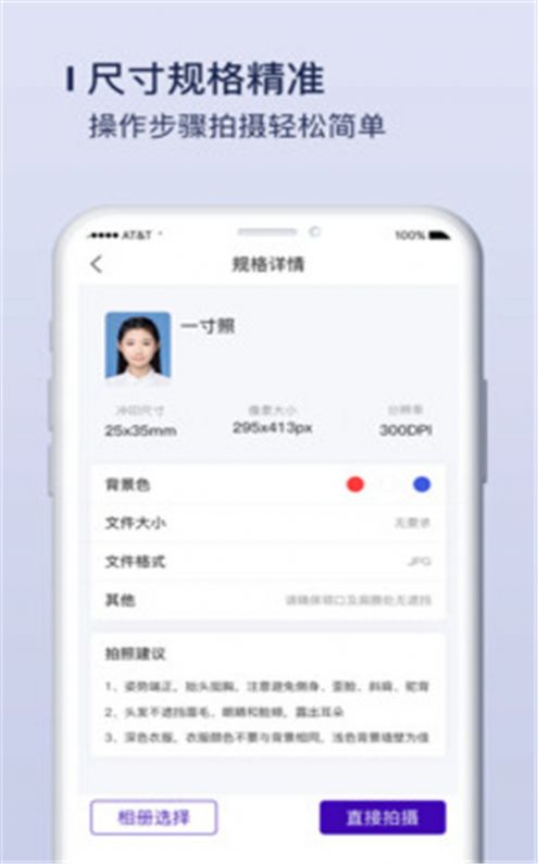 唯美证件照制作软件app手机下载图片1