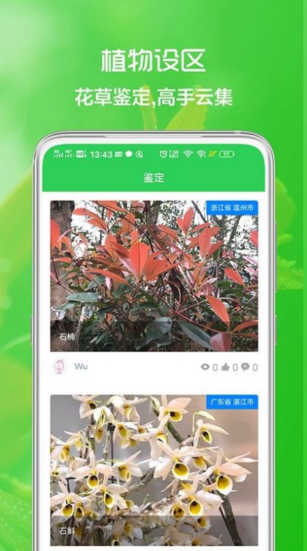 花草日记appAPP截图