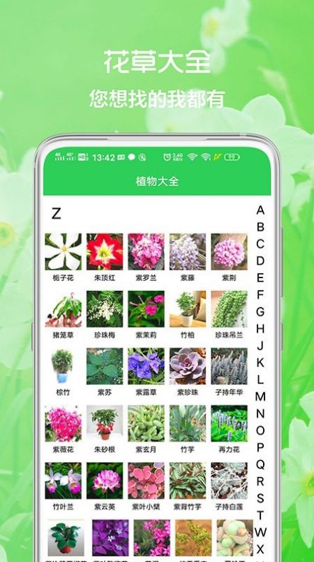 花草日记app