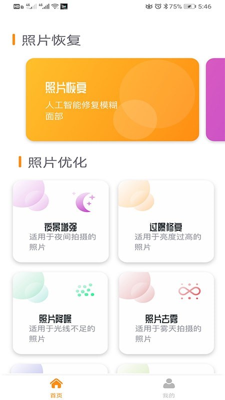 着色照片修复appAPP截图