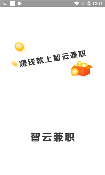 智云兼职appAPP截图