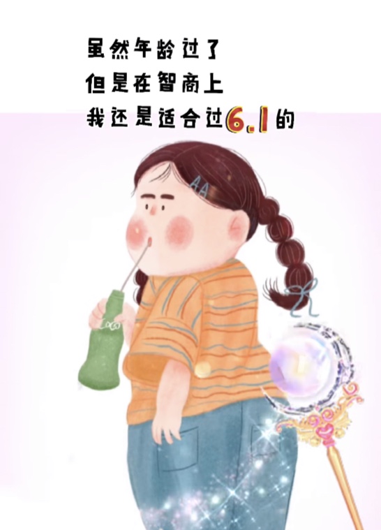 我觉得以我的智商和身高还是可以过六一的表情包APP截图