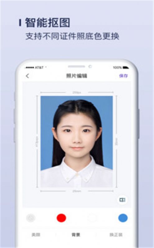 唯美证件照制作app