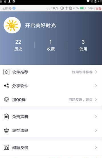 心晴壁纸app