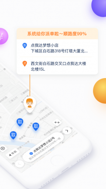 菜鸟点我达APP截图