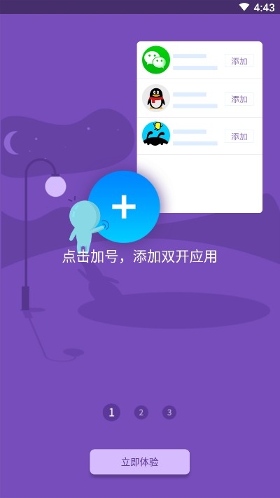 qq多开分身苹果版APP截图