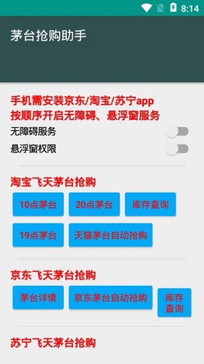 伊藤茅台抢酒软件APP截图