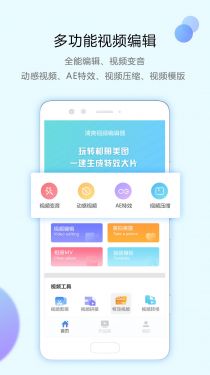 清爽视频编辑器app