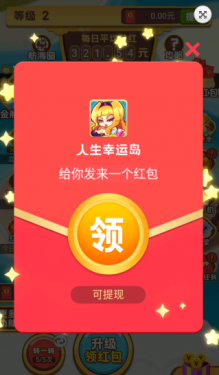 人生幸运岛红包版APP截图