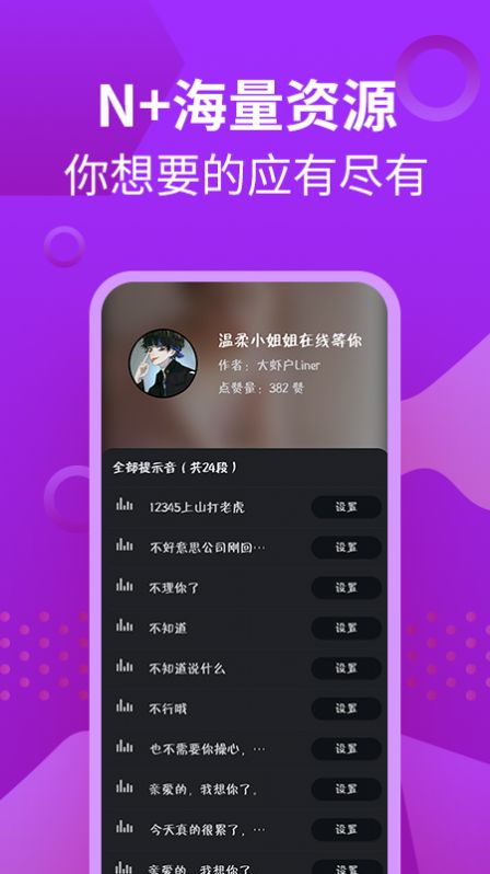 萝莉充电提示音软件APP截图