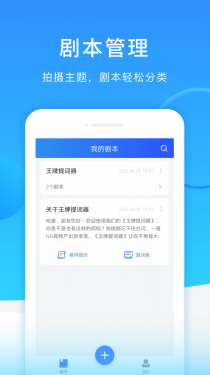 王牌提词器app安卓版下载图片1