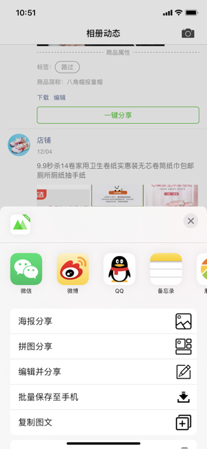 微商相册app