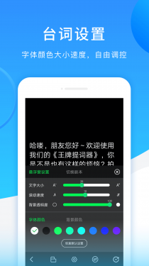 王牌提词器APP截图