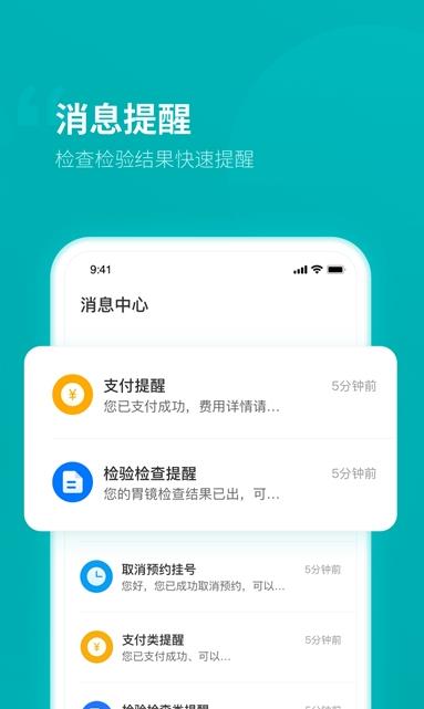 临沂市人民医院APP截图