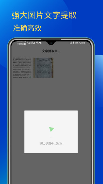 错别字检查软件APP截图