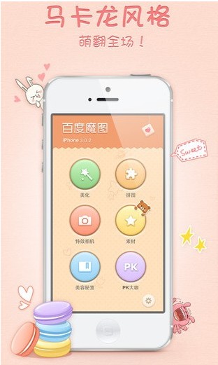 百度魔图最新版app官方图片1