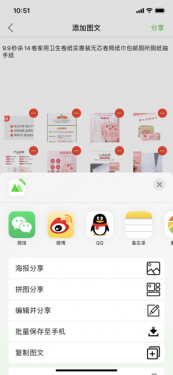 微商相册app