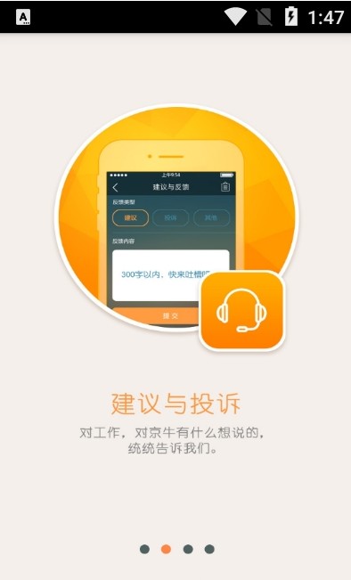 京东小哥工作台APP截图