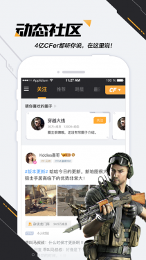 CF掌上穿越火线APP截图