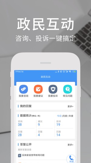 天府通办手机app免费下载安装图片1