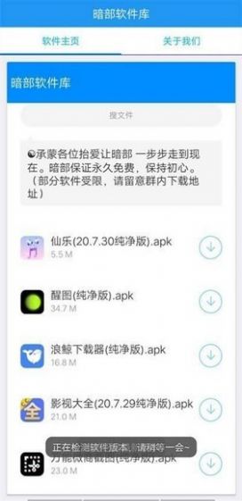 暗部软件库2020APP截图