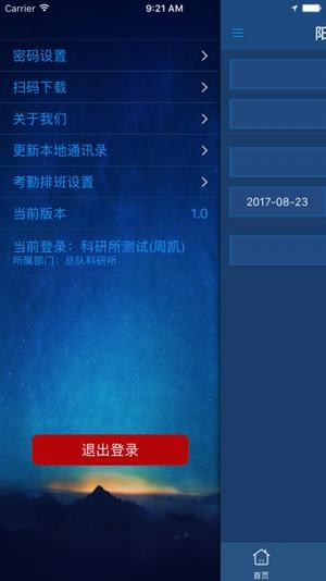 阳光警务APP截图