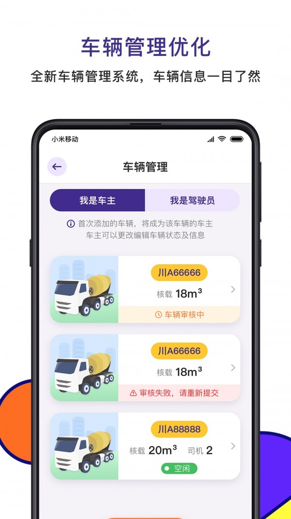 商混宝司机端APP截图