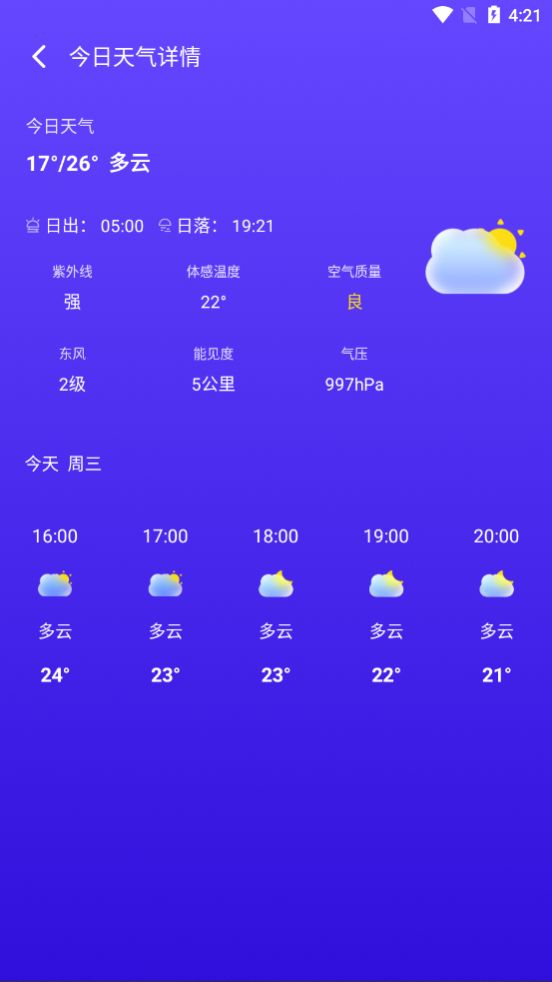 雨时天气APP截图