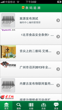 条码追溯手机客户端下载图片1