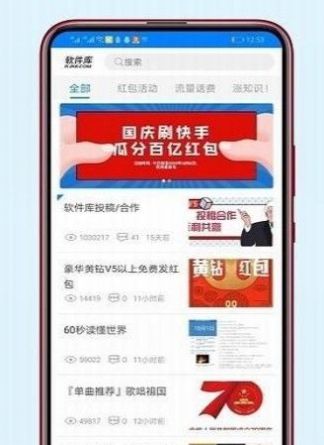 远方分享软件库APP截图