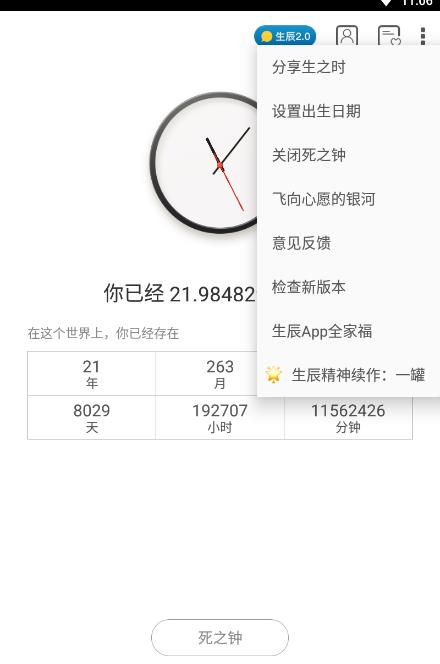 抖音生辰计时器软件APP截图