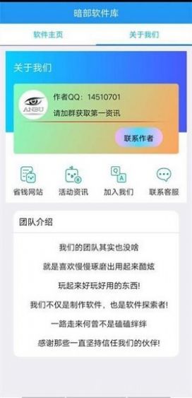 暗部软件库2020APP截图