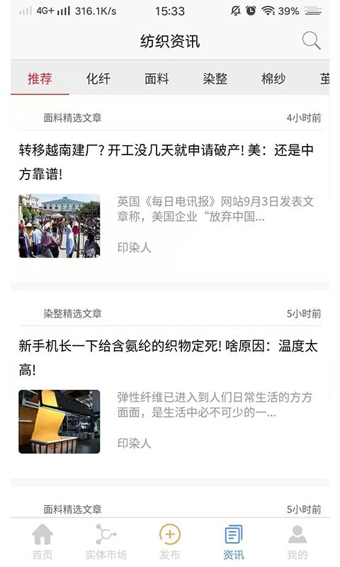 纺织通app官方下载图片1