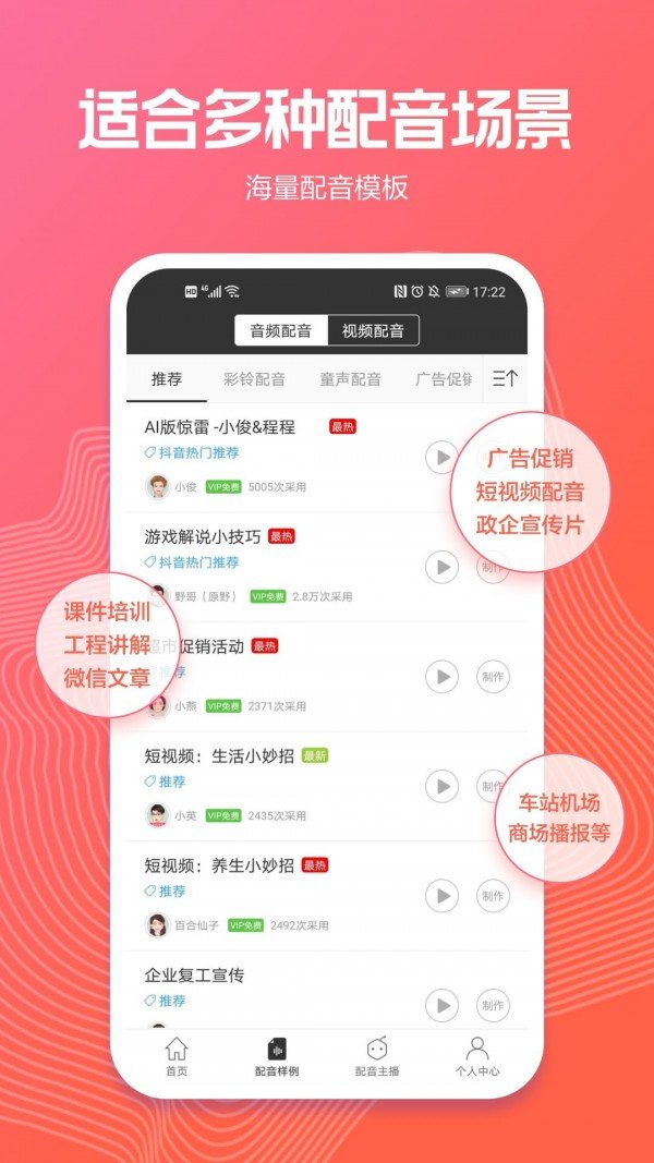 讯飞课件配音免费版app图片1