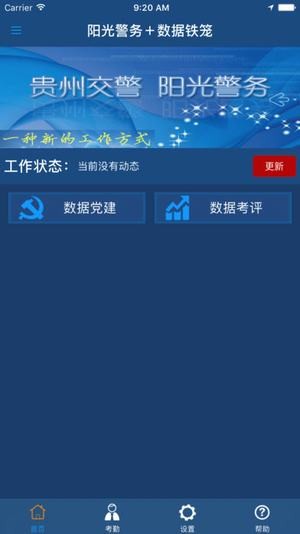 阳光警务APP截图