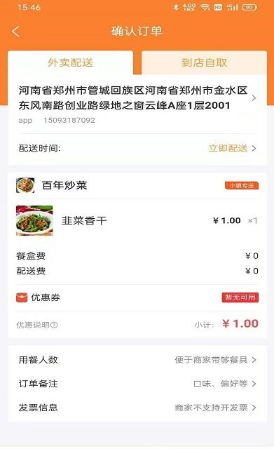 小镇外卖官方app下载图片1