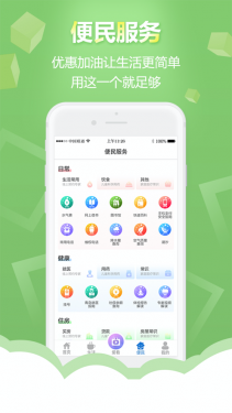 智慧青岛APP截图