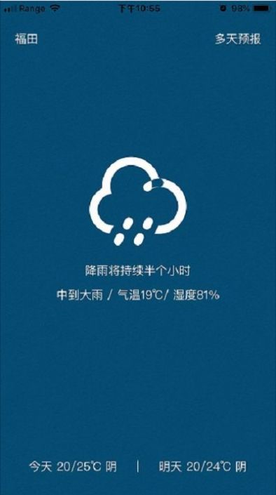 知否天气预报官网app下载图片1