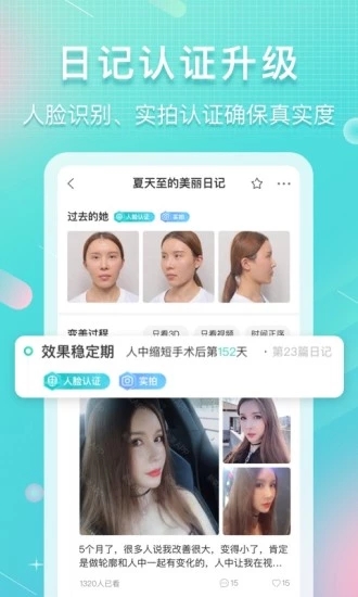 新氧魔镜appAPP截图