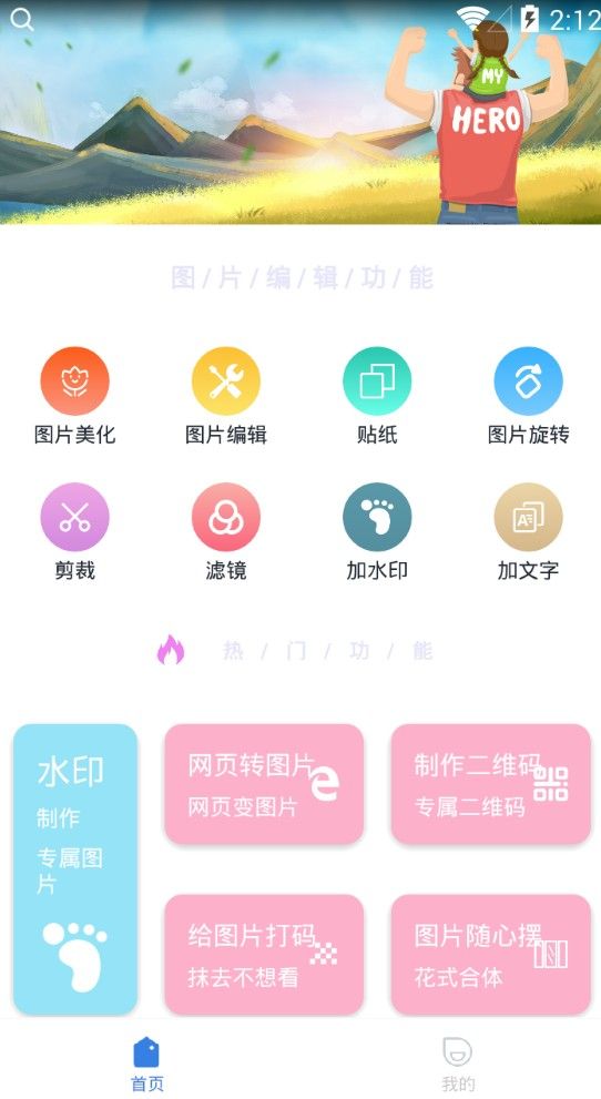 必修美图app