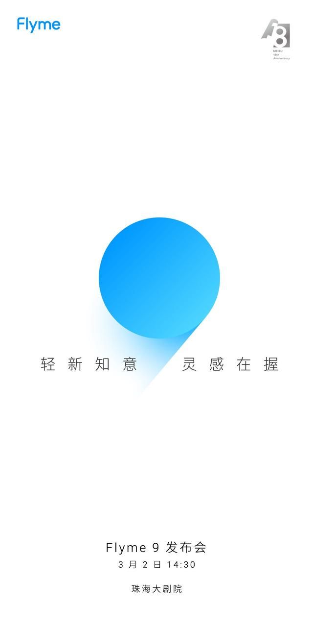 Flyme9内测答案